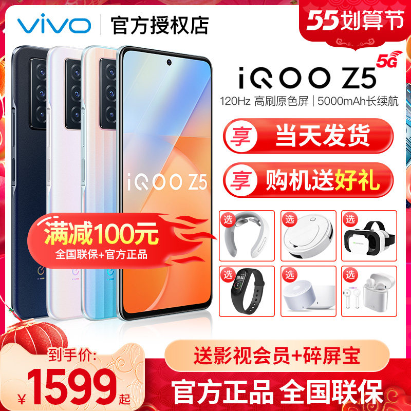 (Lower order for gift giving good manners) Vivo iQOO Z5 RMBone thousand Student game 5G mobile iqooz5 iqooz5 vivoz5 z3 official flagship store IQOO5