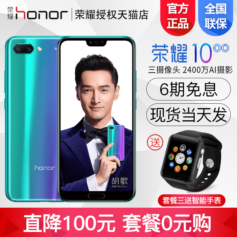 新品【6期免息】\/honor\/荣耀 荣耀10降价手机官