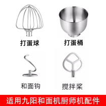 Suitable for Joyoung MC961 dough mixer household chef machine accessories 5-liter egg ball and dough hook mixing beat and noodle bucket
