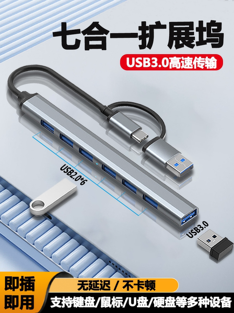 Suitable for Huawei and Apple Computer Adapters, Laptop MacBook Air Converter, USB Expander, One-To-Seven Splitter, USB Flash Drive, Mac Pro Docking Station, Mouse and Keyboard Connection, Type-C Docking Station