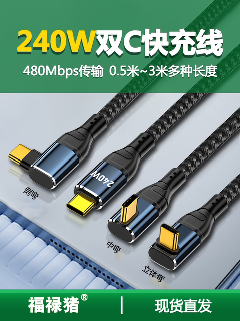 Suitable for Huawei Apple Iphone15 Charging Dual-Head Type-C Stereo Curved Data Cable Ctoc Fast Charging 240W Car Universal Android Phone Ipadpromac Notebook Fast Charging Cable Transmission