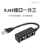 Eight-Core Gigabit Port Network Splitter, One-To-Three Network Port Converter, Network Interface One-To-Two/Four Ethernet Cable Splitter, Rj45 Eight-Core Gigabit Port Network One-To-Three Network Port Converter