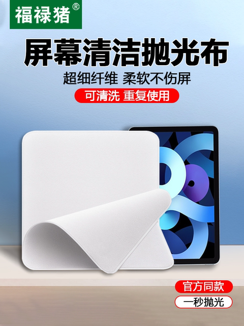 Fulu Pig Screen Cleaning Cloth Is Suitable for Apple 16 Pro Max, Computers, Macbook, Iphone, Iwatch, Wiping iPad Tablets, Watches, Camera Lenses, Dust-Free Cloth, Professional Phone Polishing Cloth, Cleaning