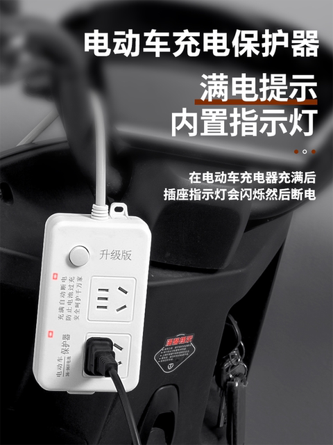 Electric Vehicle Charger Socket Fully Automatic Power-Off Protector to Prevent Overcharge Household Timer Battery Car Strip