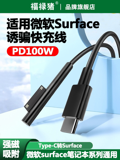 Suitable for Microsoft surface charging cable PD fast charging type-c to pro7/8 data cable go2/3 charger charging Pro7 magnetic pro6/5/4 data cable 100W charging head go