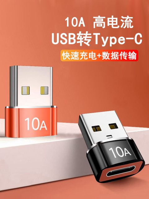 Usb to typec adapter port female PD fast charging 10A data cable tpc converter power bank typc suitable for Apple iPhone14pro12 mobile phone ipadpro computer car tapc