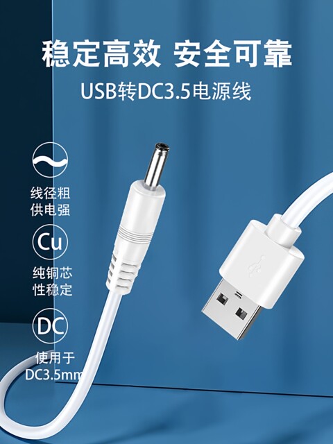 Desk Lamp Small Fan Round Hole Charging Cable 3.5mm Round Head Universal Suitable for Luna Facial Cleanser Speaker Electric Toothbrush USB to Dc3.5 Lunamini2 Power Cord 5V Data Cable Facial Cleanser