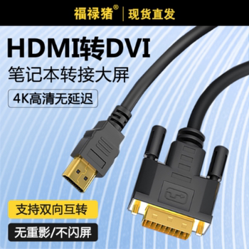 HDMI to Dvi Cable Male to Female Monitor Connection Suitable for Laptop High-Definition Video Connector Display Converter Desktop Host Graphics Card External Tv Projector Screen Set-Top Box