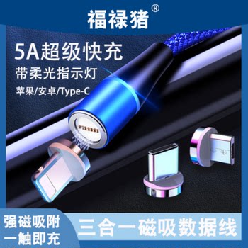 Type-C Braided Data Cable Micro Strong Magnetic Adsorption 5A Suitable for Mate6X Apple Huawei P20 P30 P40 Android USB Charger Honor V10 Nova7 Mobile Phone Tpc4 Fast Charge iPhone