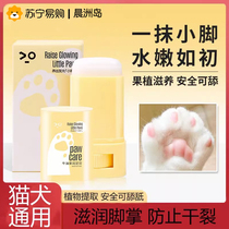 Pet paw cream for dry and cracked soles cat and dog paw care foot cream hand cream moisturizing foot cream 2084