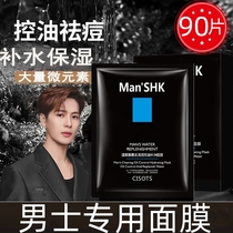 90 piece facial mask for men oil control hydrating and moisturizing for boys whitening whitening wrinkle removal anti-aging acne mark removal
