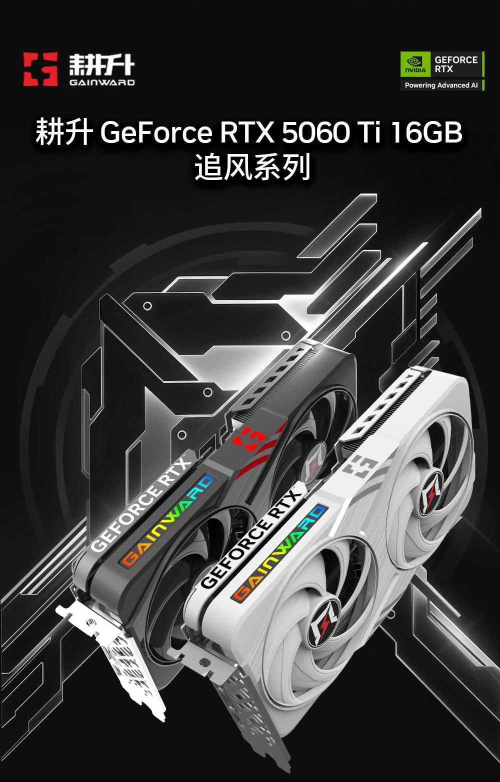 耕升RTX 5060Ti 8G 追风插图