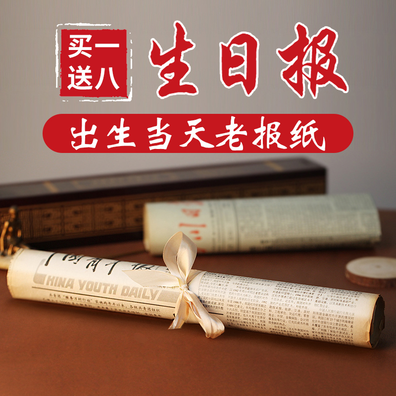 Birth day's birthday newspaper nostalgia old day date People's Daily gift Local newspaper Remembrance year-Taobao