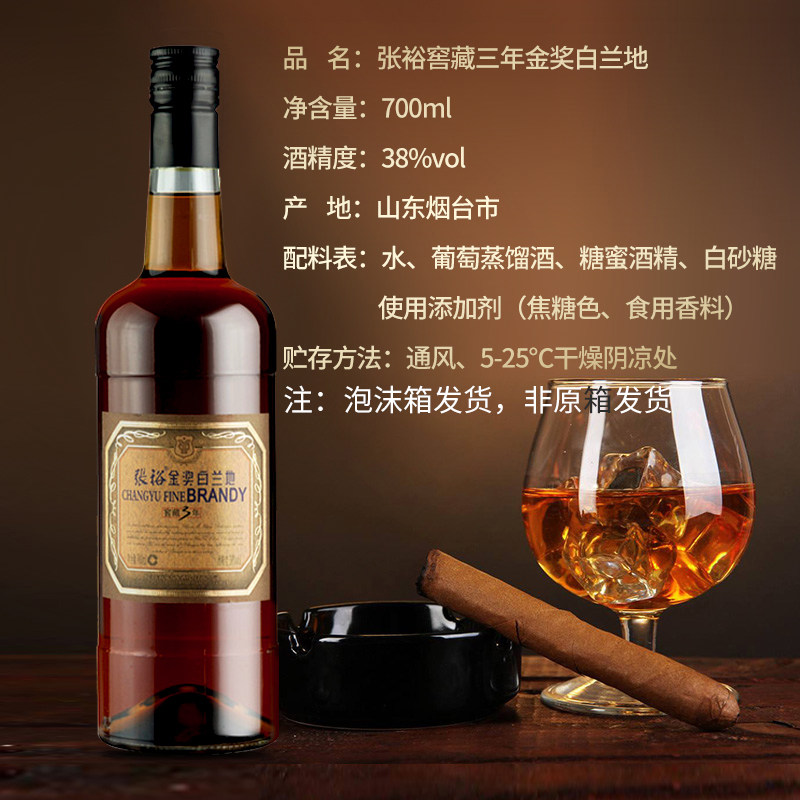 张裕窖藏三年金奖白兰地:品味时光的艺术-Brandy-淘宝好物网