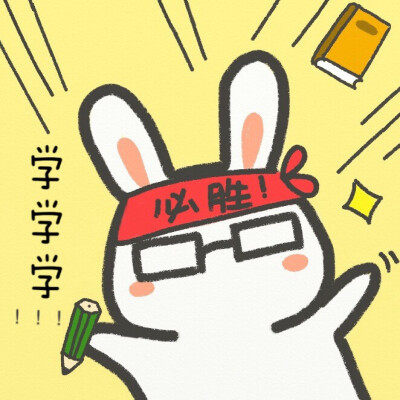 宝贝学习资料