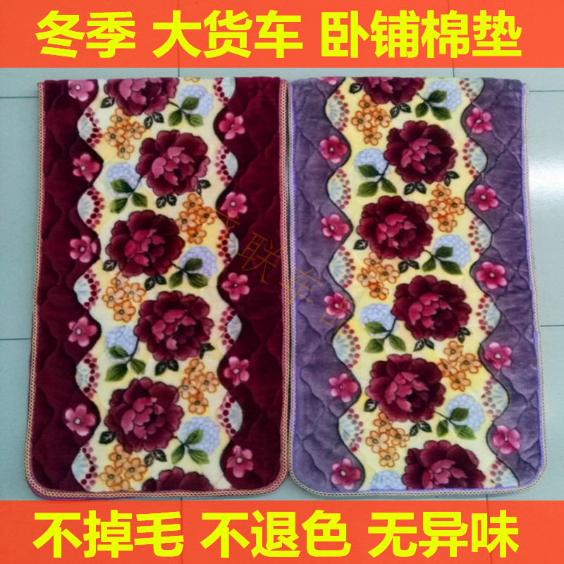 Autumn and winter general large truck sleeper blanket pad truck liberation j6P Auman Huwei Tianlong sleeper brocade pad