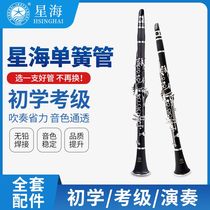 Xinghai clarinet clarinet B flat C oboe bakelite tube ebony tube beginner grade examination performance