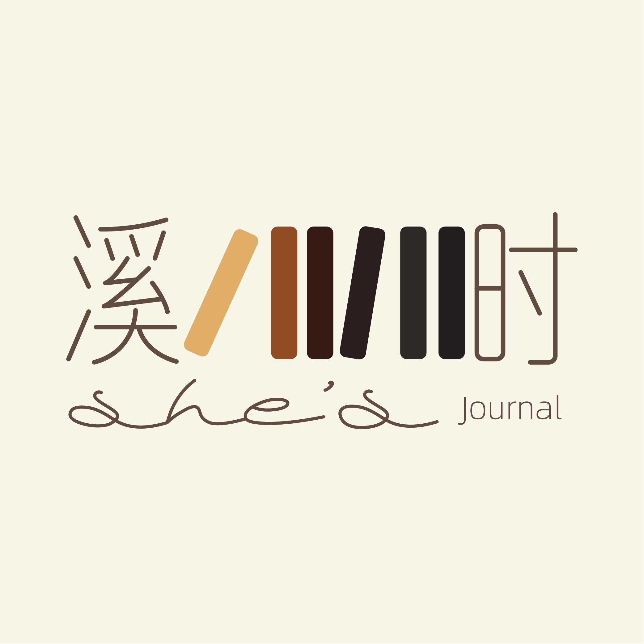 溪时手帐