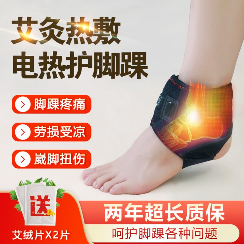 关节扭伤加热理疗保暖艾灸电加热护脚踝肌腱拉伤电发热护脚踝运动