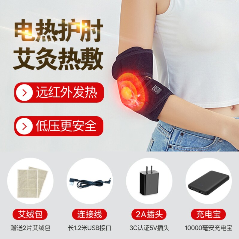 艾灸电发热护肘电热护肘运动扭伤网球肘关节加热敷手臂疼保暖男女