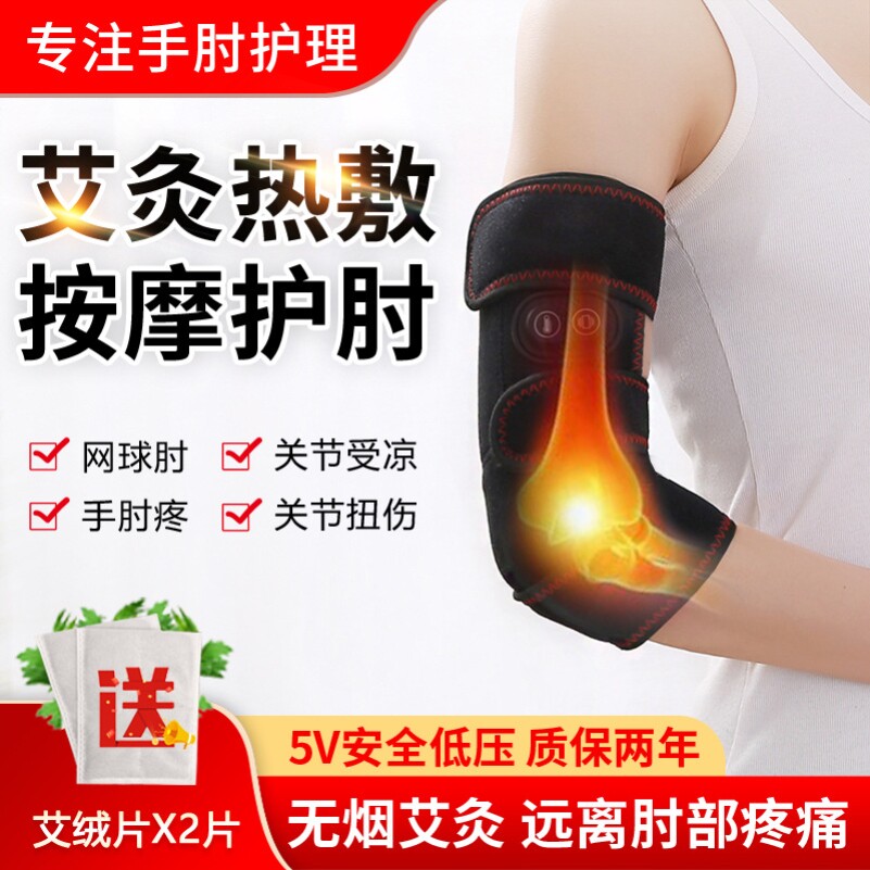 发热护肘电加热护胳膊充电按摩手臂疼艾灸理疗保暖网球肘手肘关节
