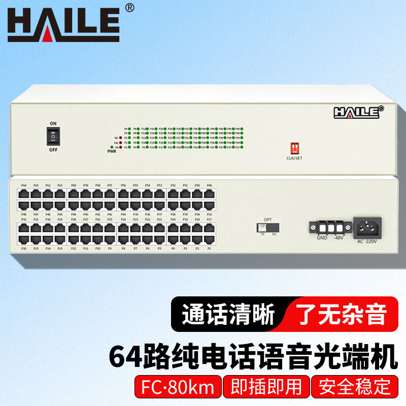 Haile (Haile) digital phone optical transmitter and receiver 64-way pure phone voice talkback audio single mode single fiber 80-Taobao