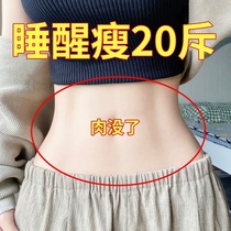(Recommended by Xiaohongshu) Benefits for lazy people. Can be used during breastfeeding. Bedtime patch to lose weight after sleeping. Unisex.