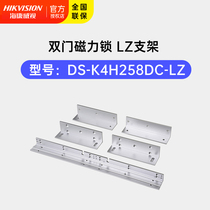 Hikvision DS-K4H258DC-LZ 280kg magnetic lock ZL bracket LZ access control electromagnetic lock 280KG