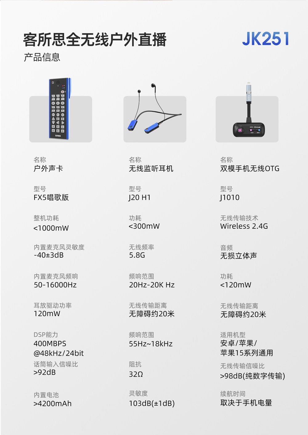 k歌/直播声卡套装 客所思新款fx5唱歌版jk251手机直播户外全无线k歌声卡无线抖音 Off thoughts
