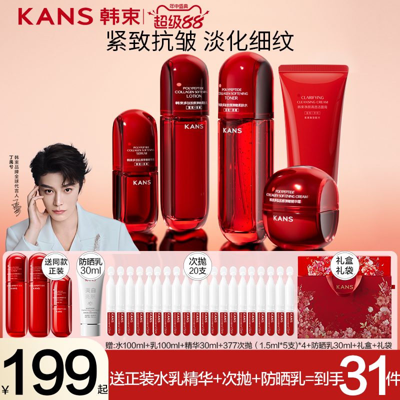 漢書紅曼瑶ウォーターローションセット引き締めシワ防止アンチエイジングスキンケア化粧品フルセット公式旗艦店本物