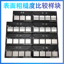 Surface roughness comparison sample imported from Germany and Japan Weifang smoothness comparison lathe milling machine Ra comparison sample