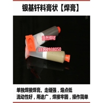 Germany and Japan imported silver solder paste GAg30 paste low temperature solder 25%35%45%50%56%60%72 high