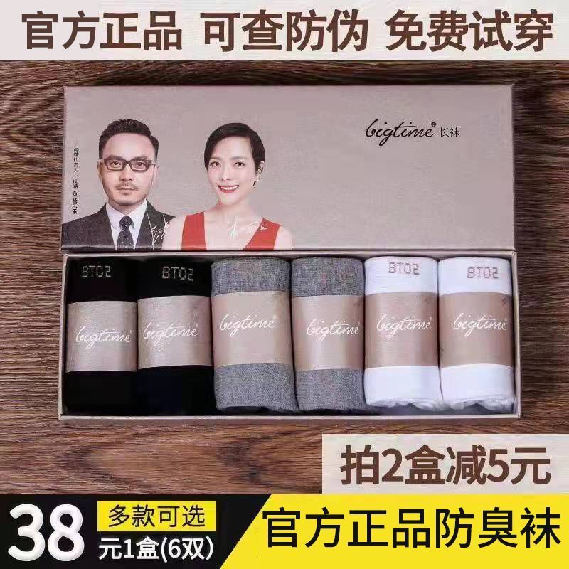Big Era Deodorant Socks Official Genuine Anti-7A Bacteria Cotton Socks 6 Pairs Unisex Autumn and Winter Sweat-Absorbing Short, Medium and Long Socks
