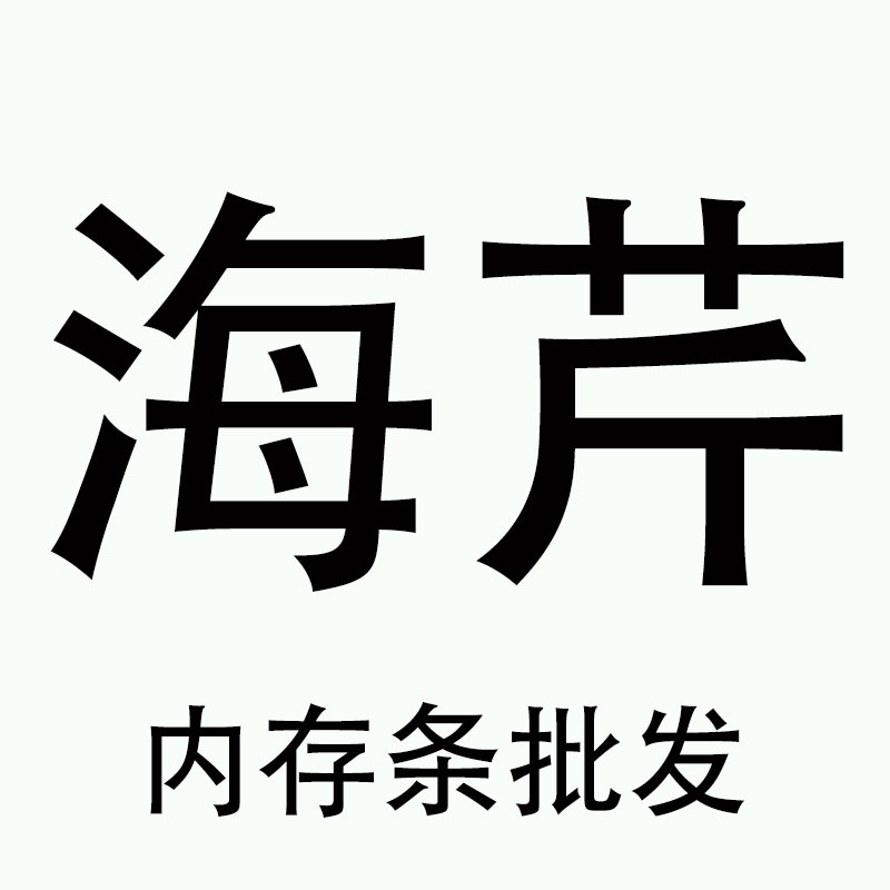 海芹电子的LOGO