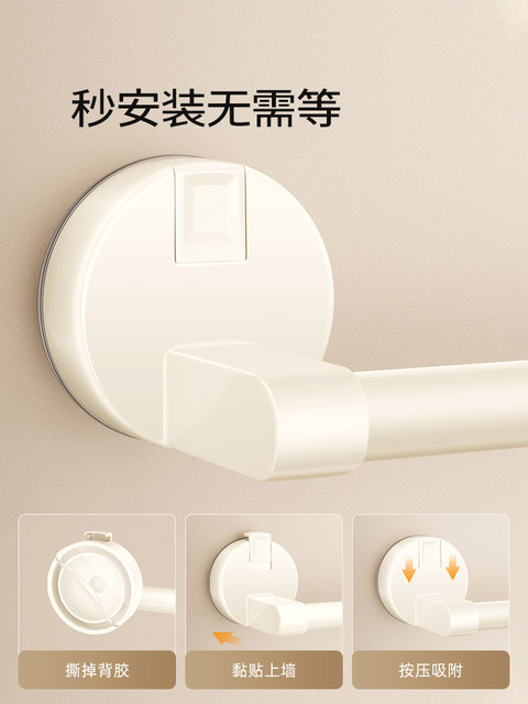 Cream-Colored Suction Cup Towel Rack, No-Drill Towel Bar for Bathroom, Toilet Storage Hanging Rod, Wall-Mounted Bathroom Shelf