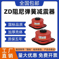 Spring shock absorber water pump fan air energy air conditioner host cooling tower seat type floor damping spring shock absorber