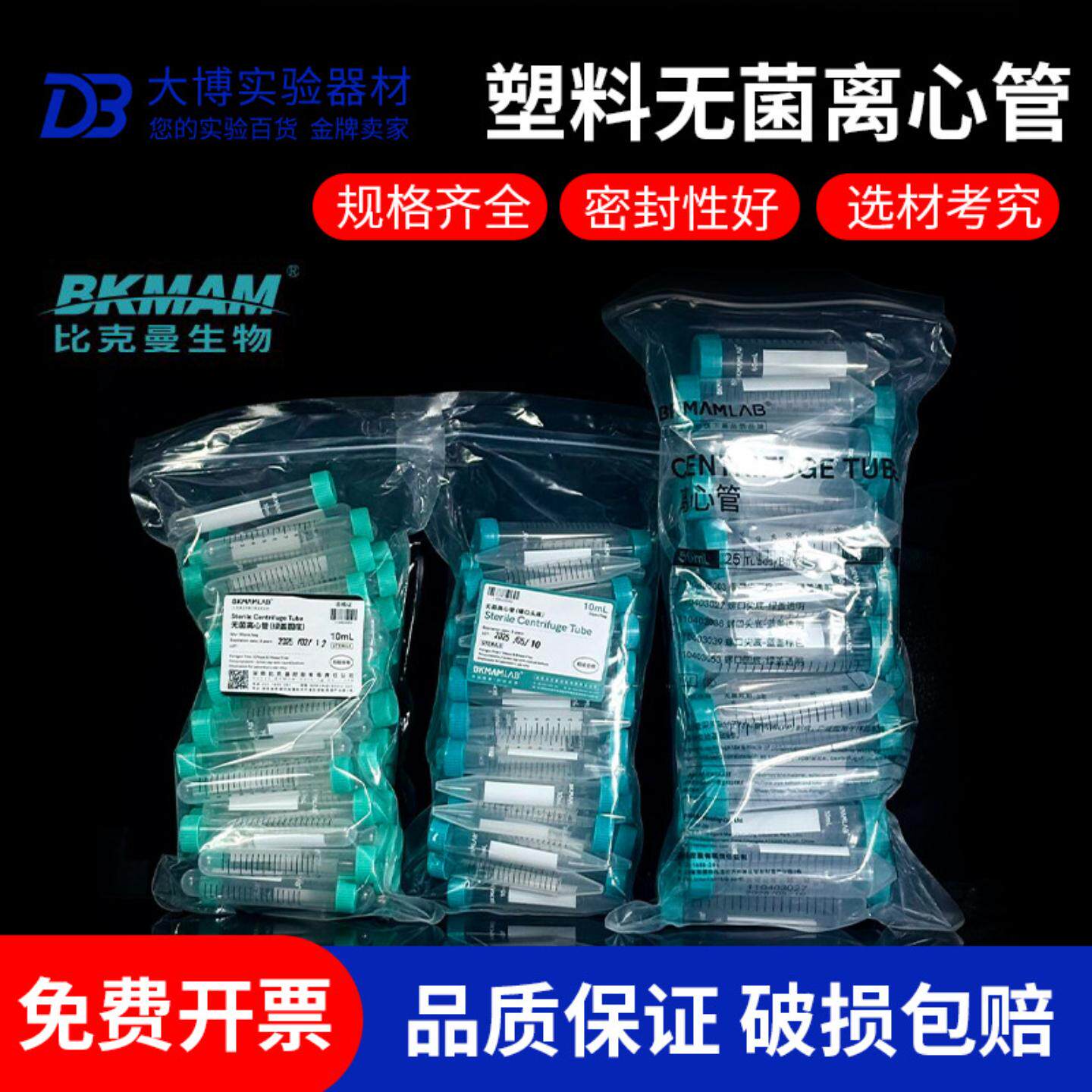 比克曼生物无菌塑料离心管ep管试管pcr管1.5ml15ml50ml微量样品管-淘宝Taobao | 天猫Tmall