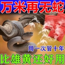 Snake repellent powder powerful long-lasting rain-proof and snake-proof household realgar snake powder artifact household indoor snake removal medicine