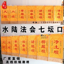Special offer for Buddhist hall supplies water and land Dharma assembly seven altar mouth banners Buddhist hall embroidery large altar inner altar Lotus Pure Land altar custom-made