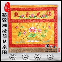 Buddhist hall supplies table circumference 1 meter table skirt high-end double-layer lotus table curtain curtain cloth temple Buddhist hall trend embroidery
