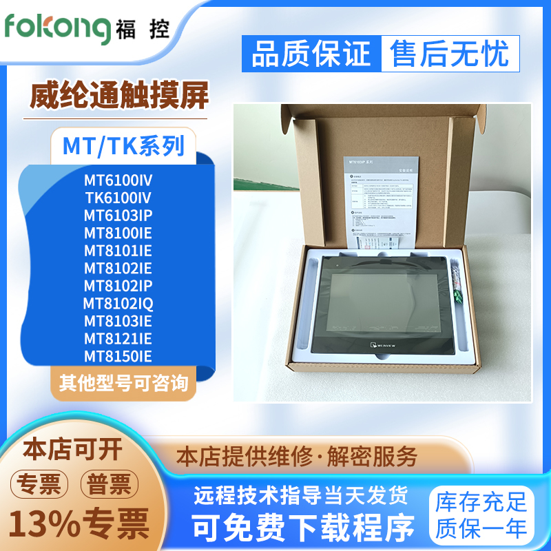 Mt6103Ip Tk/Mt6100Iv Mt8100/8102/8103/8121/8150Ie/Ip/Q Touch Screen