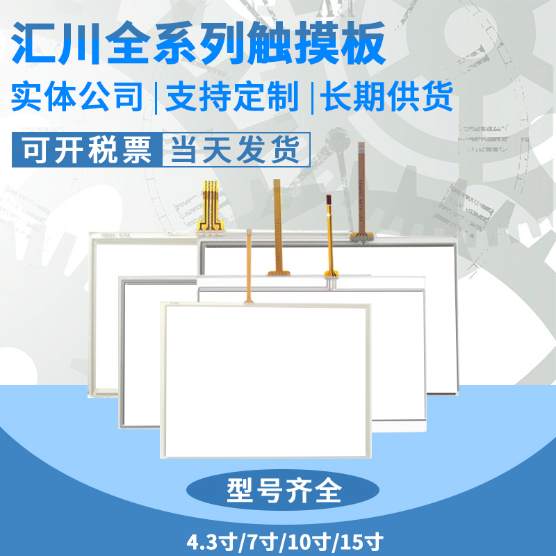 Brand New It6100/7100E It5100/6070/70T It5043T/7150E Touchpad Protective Film