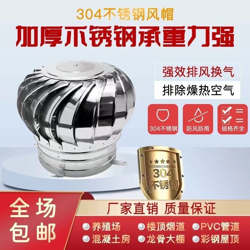 Roof-Mounted Stainless Steel Chimney Vent with Automatic Rotating Exhaust Fan, Non-Powered Wind Ball Ventilation Fan Roof-Mounted Stainless Steel Chimney Vent with Automatic Rotating Exhaust Fan, Non-Powered Wind Ball Ventilation Fan