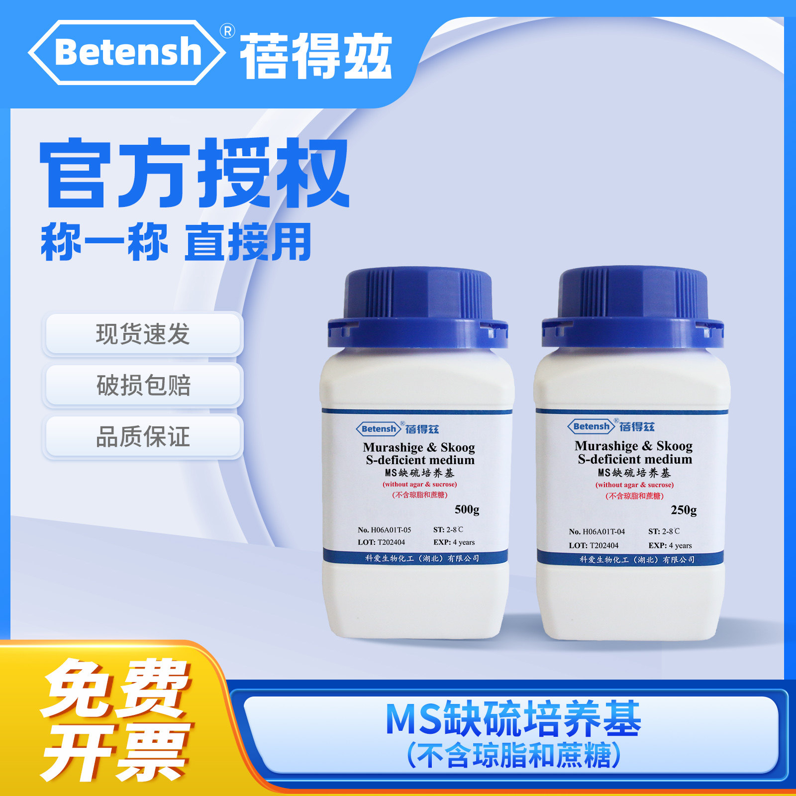 蓓得兹MS缺S培养基（不含琼脂和蔗糖）植物组培实验通用营养液