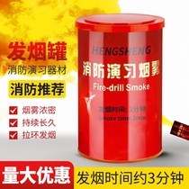 Fire emergency drill drill smoke canister colorful smoke canister outdoor drill smoke drill canister props for training