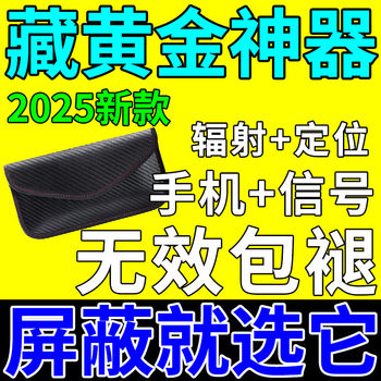 Anti-Metal Detector Shielding Bag, Mobile Phone Signal Physical Blocker, Hidden Gold Jewelry Box, Portable Gadget