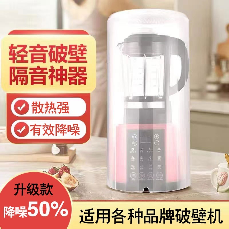 Universal Beauty Jiuyang New Wall Breaking Machine Soundproofing Hood Home Multifunction Soybean Milk Machine Special Silencing God Xiaomi-Taobao