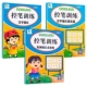 [3 книги, 144 страницы] Трассировка китайских иероглифов + улучшение китайских иероглифов + трассировка штрихов
