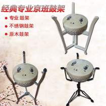 Class drum drum rack drum rack Beijing folding Beijing class solid wood professional Beijing class 418416 drum rack stainless steel 420