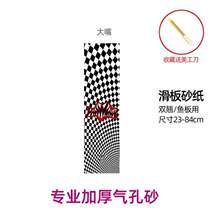 Electric vehicle thickened ant frosted feet anti-slip sandpaper sandpaper front double Rare air hole rocker skateboard sticker
